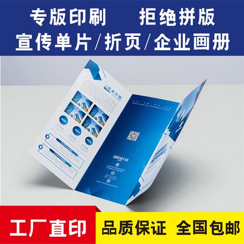 上海厂家印刷定做折页打印单张产品说明书 宣传单免费设计高品质